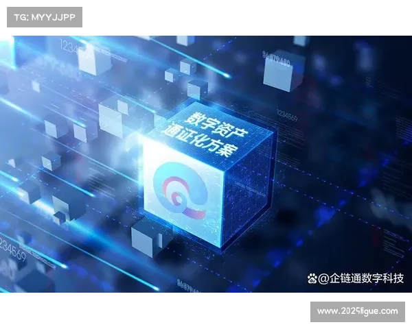 业内正推动赛事数字资产上链确权,强化版权保护与流通效率。 业内正推动赛事数字资产上链确权,强化版权保护与流通效率。